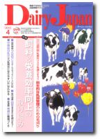 デーリィジャパン 4月号 表紙