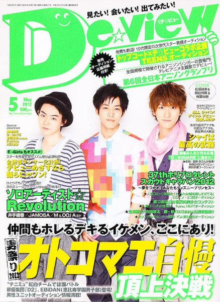 月刊デビュー 5月号 (発売日2012年03月31日) 表紙