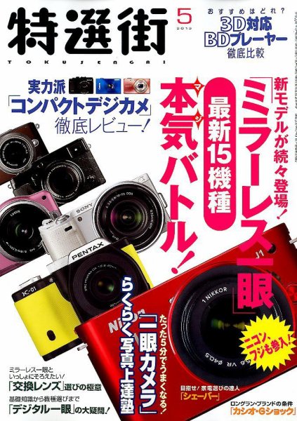 特選街 5月号 (発売日2012年04月03日) 表紙