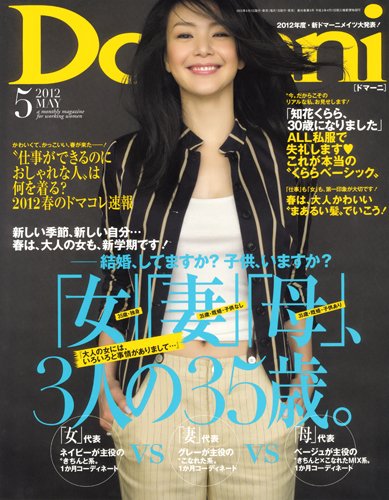 Domani（ドマーニ） 5月号 (発売日2012年03月31日) 表紙