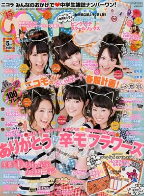 nicola (ニコラ) 5月号 (発売日2012年03月31日) | 雑誌/定期購読の予約