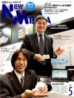 NEW MEDIA (ニューメディア) 5月号 (発売日2012年04月02日) 表紙