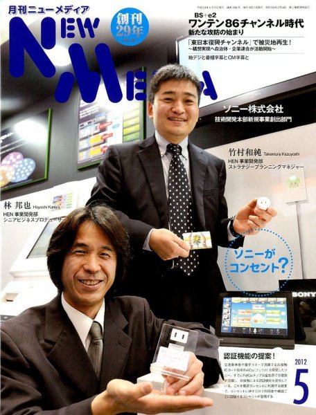 NEW MEDIA (ニューメディア) 5月号 (発売日2012年04月02日) 表紙