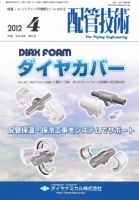 配管技術 2012年4月号 表紙