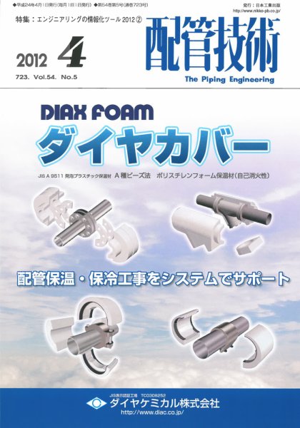 配管技術 2012年4月号 (発売日2012年04月01日) 表紙