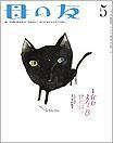母の友 2012年5月号 表紙