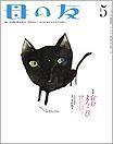 母の友 2012年5月号 (発売日2012年04月03日) 表紙