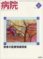 病院 Vol.71 No.4 表紙