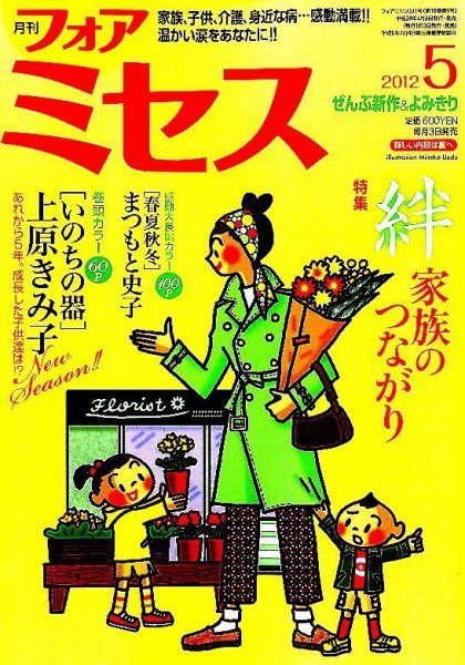 for Mrs. (フォアミセス) 5月号 (発売日2012年04月03日) 表紙
