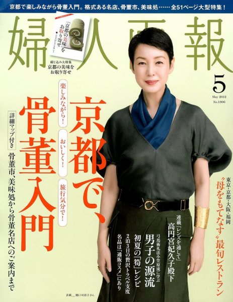 婦人画報 5月号 (発売日2012年03月31日) 表紙