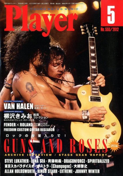 プレイヤー 5月号 (発売日2012年04月02日) 表紙