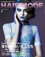 ヘアモード (HAIR MODE) 5月号 表紙