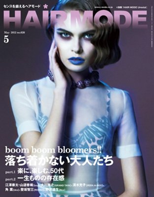 ヘアモード (HAIR MODE) 5月号 (発売日2012年04月01日) 表紙