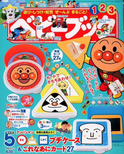 ベビーブック 5月号 (発売日2012年03月31日) | 雑誌/定期購読の予約は