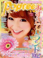 Popteen(ポップティーン)のバックナンバー (9ページ目 15件表示