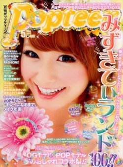 popteen 全51冊 ポップティーン 雑誌 2012年-2016年 - メルカリ