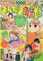 まんがくらぶ 5月号 (発売日2012年04月04日) 表紙