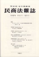 民商法雑誌 12月号 (発売日2012年03月31日) 表紙