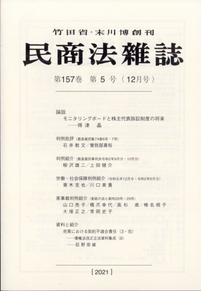 民商法雑誌 12月号 (発売日2012年03月31日) 表紙