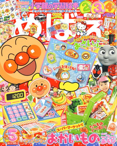 めばえ 5月号 (発売日2012年03月31日) 表紙