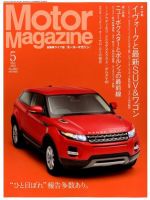 Motor Magazine（モーターマガジン） 2012/05 表紙