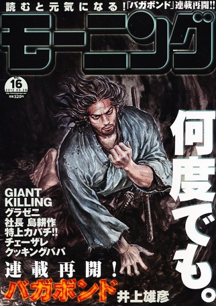 モーニング 3/29号 (発売日2012年03月15日) 表紙