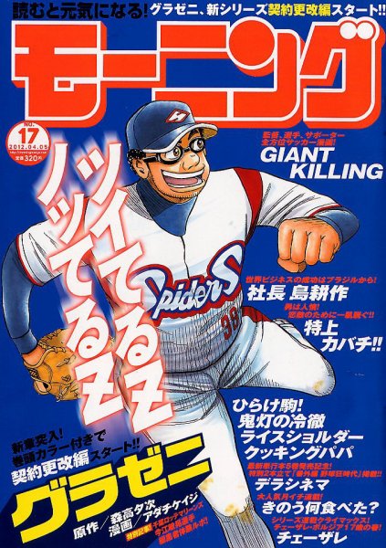 モーニング 4/5号 (発売日2012年03月22日) 表紙