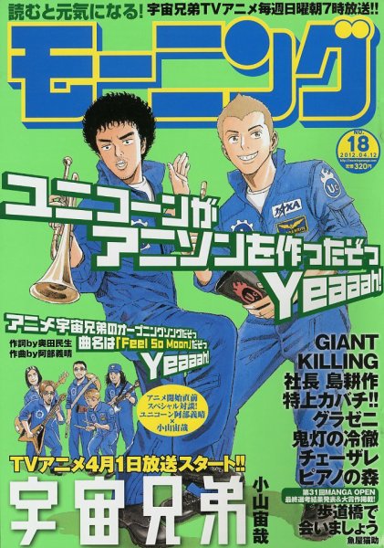 モーニング 4/12号 (発売日2012年03月29日) 表紙