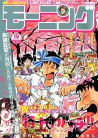 モーニング 4/19号 表紙