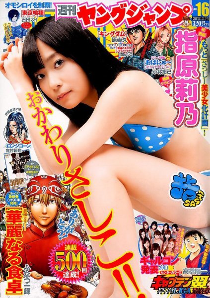 週刊ヤングジャンプ 3/29号 (発売日2012年03月15日) 表紙