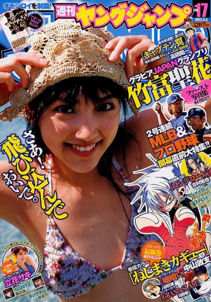 42冊ヤングジャンプやヤングマガジン他まとめ売り 週刊ヤングジャンプ 4/5号 (発売日2012年03月22日) | 雑誌/定期購読の