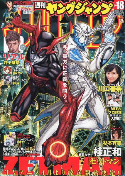 週刊ヤングジャンプ 4/12号 (発売日2012年03月29日) 表紙