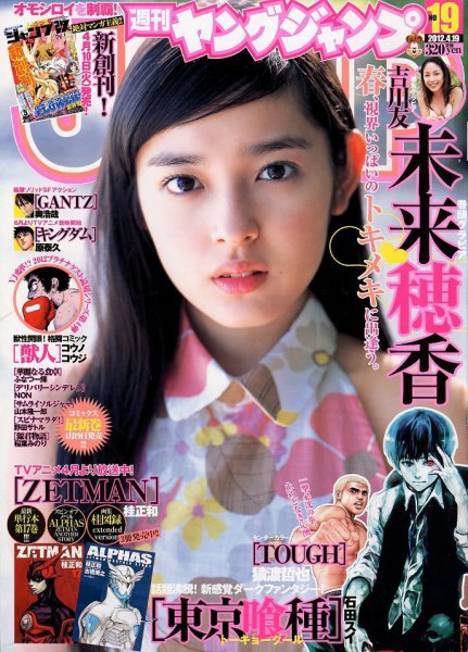 週刊ヤングジャンプ 4/19号 (発売日2012年04月05日) 表紙