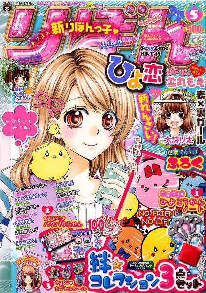 りぼん 5月号 (発売日2012年04月03日) | 雑誌/定期購読の予約はFujisan