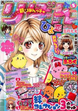 プリティーリズム 全5巻セット 完結 朝吹まり 集英社 りぼん 220218-9-9-pret1.jpg