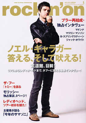 rockin'on（ロッキング・オン） 2012年5月号 (発売日2012年03月31日)