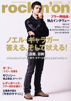 rockin’on（ロッキング・オン） 2012年5月号 (発売日2012年03月31日) 表紙