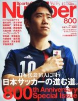 ナンバー(Sports Graphic Number) 4/5号 (発売日2012年03月22日