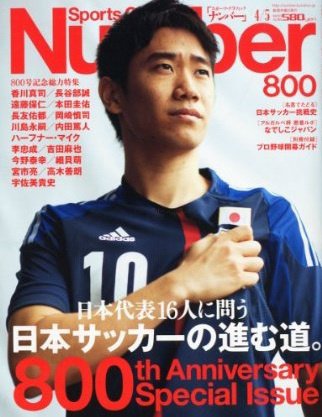 ナンバー(Sports Graphic Number) 4/5号 (発売日2012年03月22日) 表紙