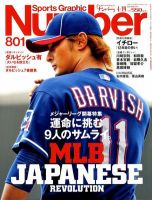 ナンバー(Sports Graphic Number) 4/19号 表紙