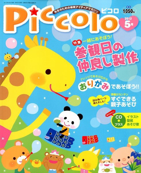 ほいくあっぷ 5月号 (発売日2012年04月02日) 表紙