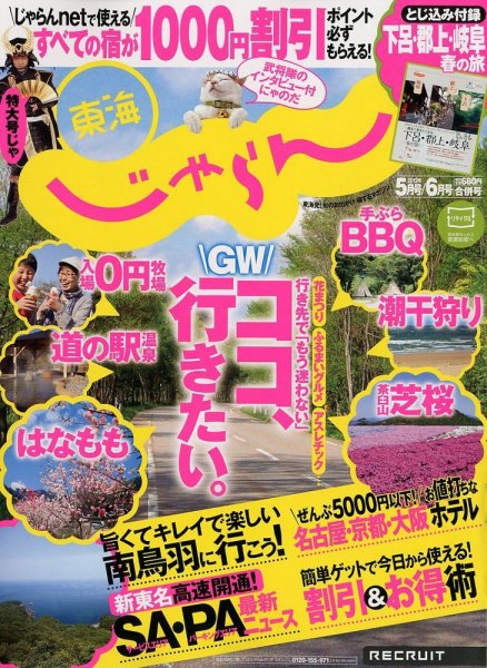 東海じゃらん 6月号 (発売日2012年04月02日) 表紙