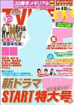 Tv Life テレビライフ 静岡版 4 13号 発売日12年03月28日 雑誌 定期購読の予約はfujisan