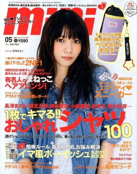 mini（ミニ） 5月号 (発売日2012年03月31日) 表紙
