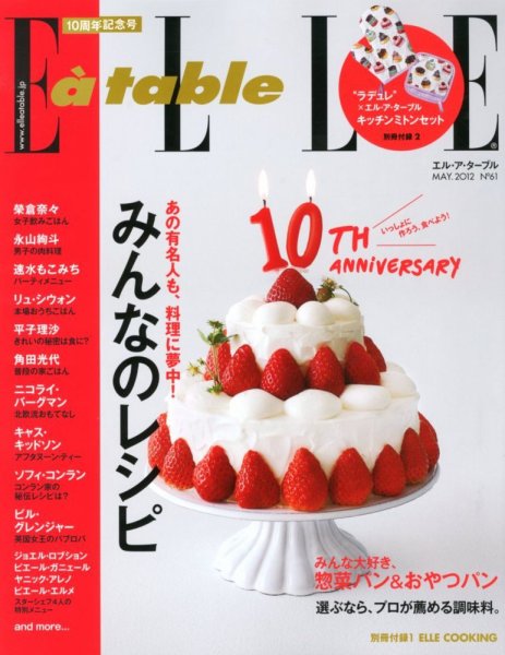 ELLE gourmet（エル・グルメ）  5月号 (発売日2012年04月06日) 表紙