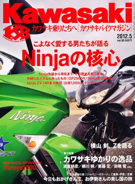 カワサキバイクマガジン 5月号 (発売日2012年03月31日) 表紙
