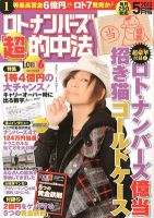 ロト・ナンバーズ超的中法 5月号 表紙