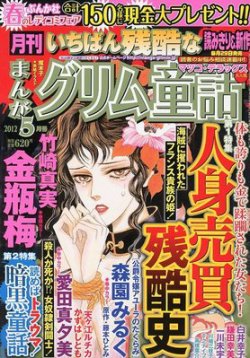 まんがグリム童話 5月号 (発売日2012年03月29日) | 雑誌/定期