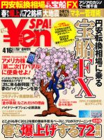 ￥en SPA！ 12春号 表紙
