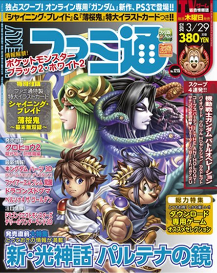 週刊ファミ通 3/29号 (発売日2012年03月15日) | 雑誌/定期購読の予約は